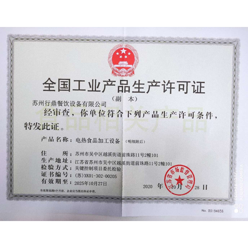 全国工业产品生产许可证