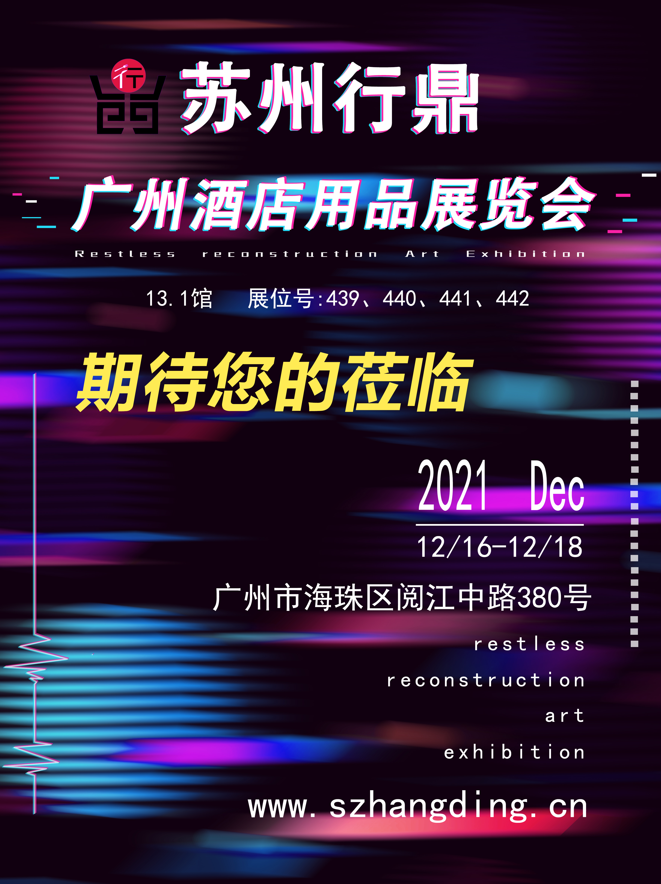 广州展会海报.png